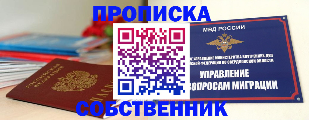 прописка для военкомата в Бирске