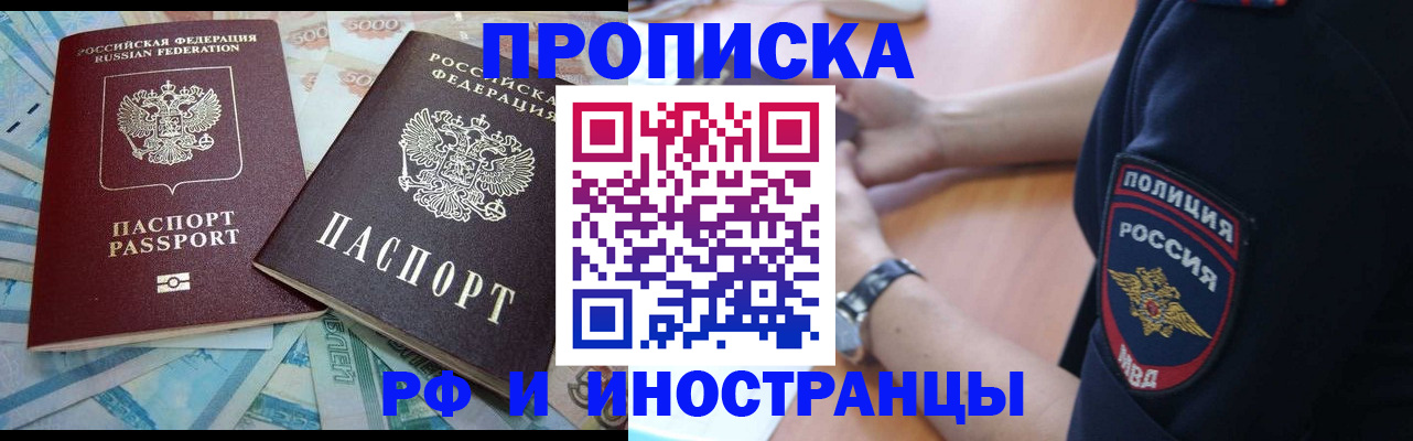 временная прописка в Бирске