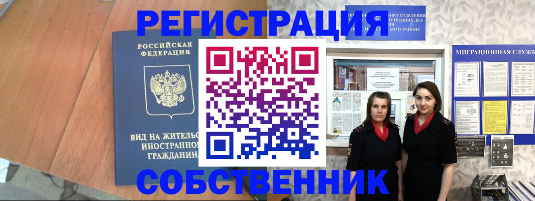 прописка 2025 в Бирске